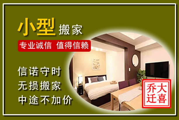 汤旺小型搬家
