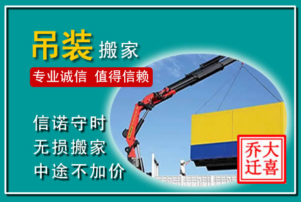 汤旺吊装大件搬家