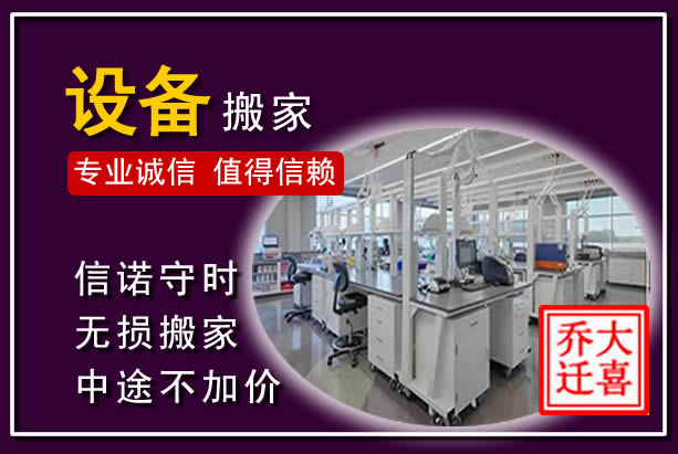 汤旺仪器设备搬运