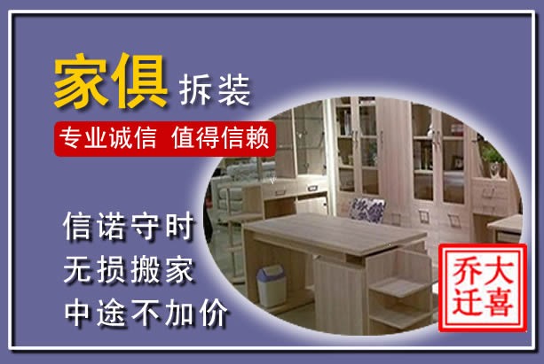 汤旺家俱拆装搬运